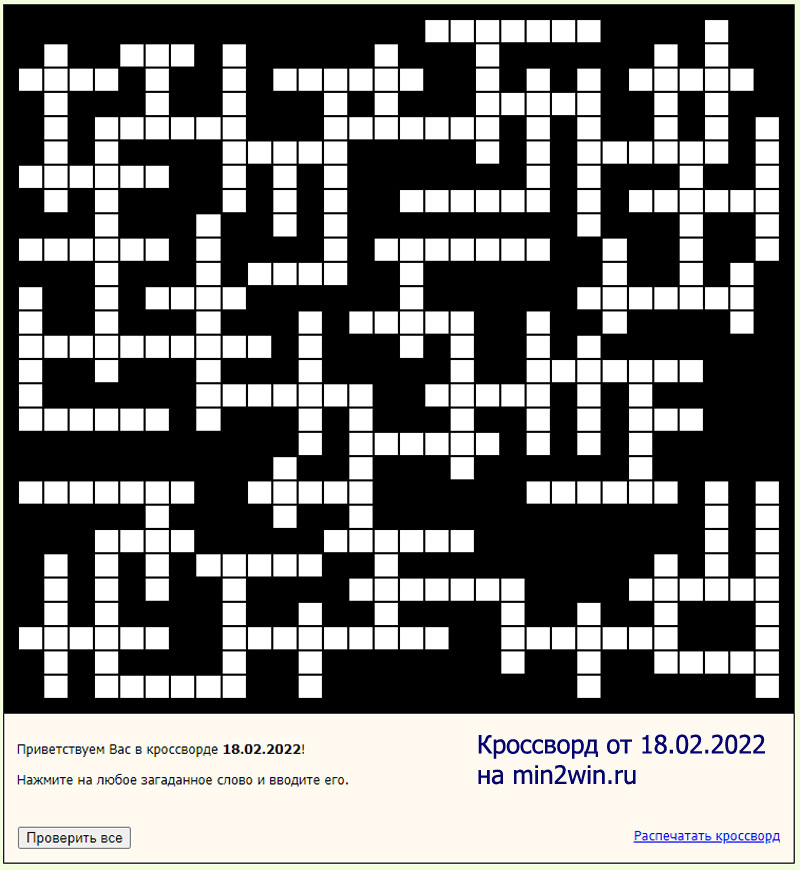 КРОССВОРД 18.02.2022