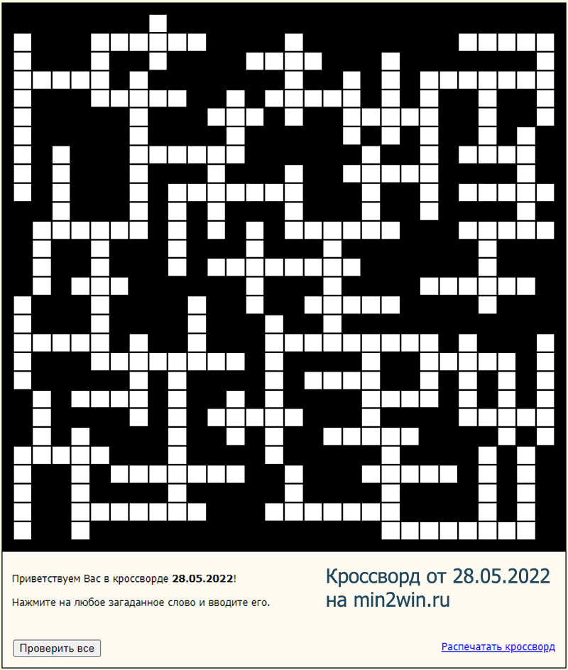 КРОССВОРД 28.05.2022
