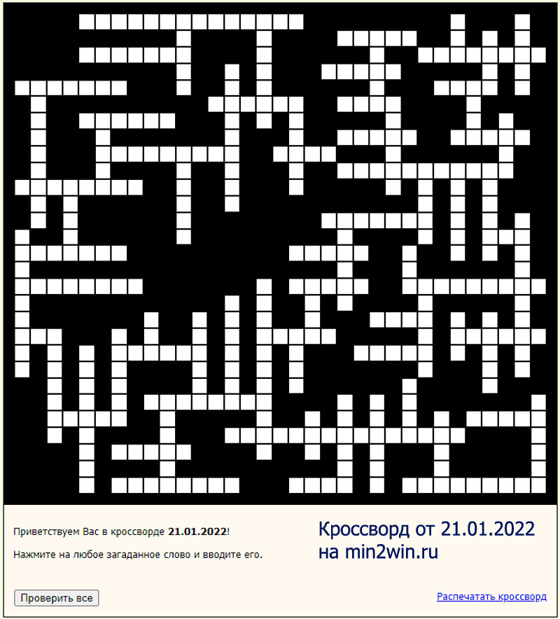 КРОССВОРД 21.01.2022