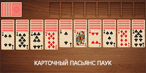 пасьянсы играть бесплатно онлайн во весь экран пасьянсы играть бесплатно онлайн во весь экран