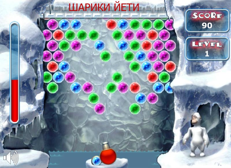 Игра сделай шарик. Yeti Bubbles 2016. Снежный человек игра. Пузыри снежного человека. Игра небесные шарики.