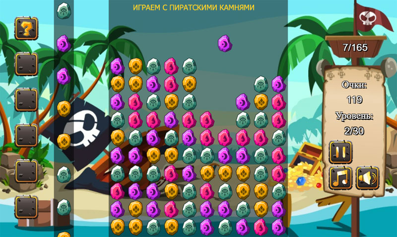 ИГРАЕМ С ПИРАТСКИМИ КАМНЯМИ