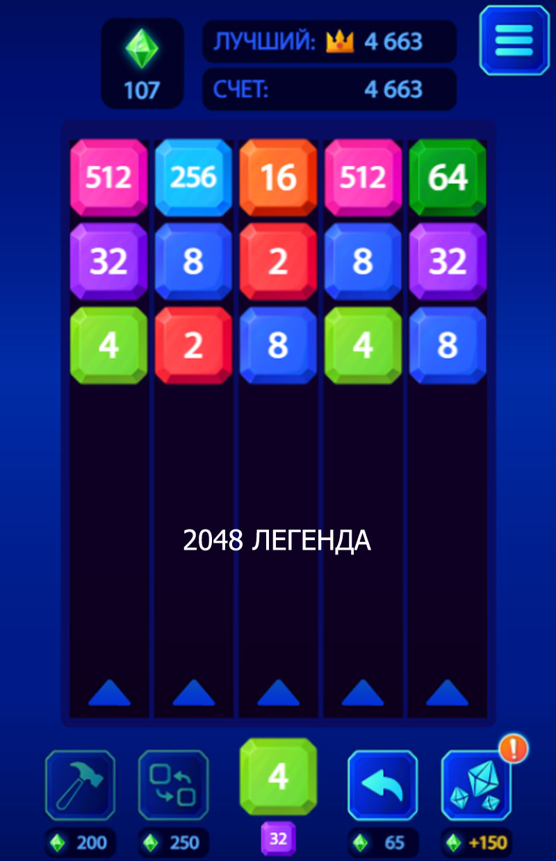 2048 ЛЕГЕНДА