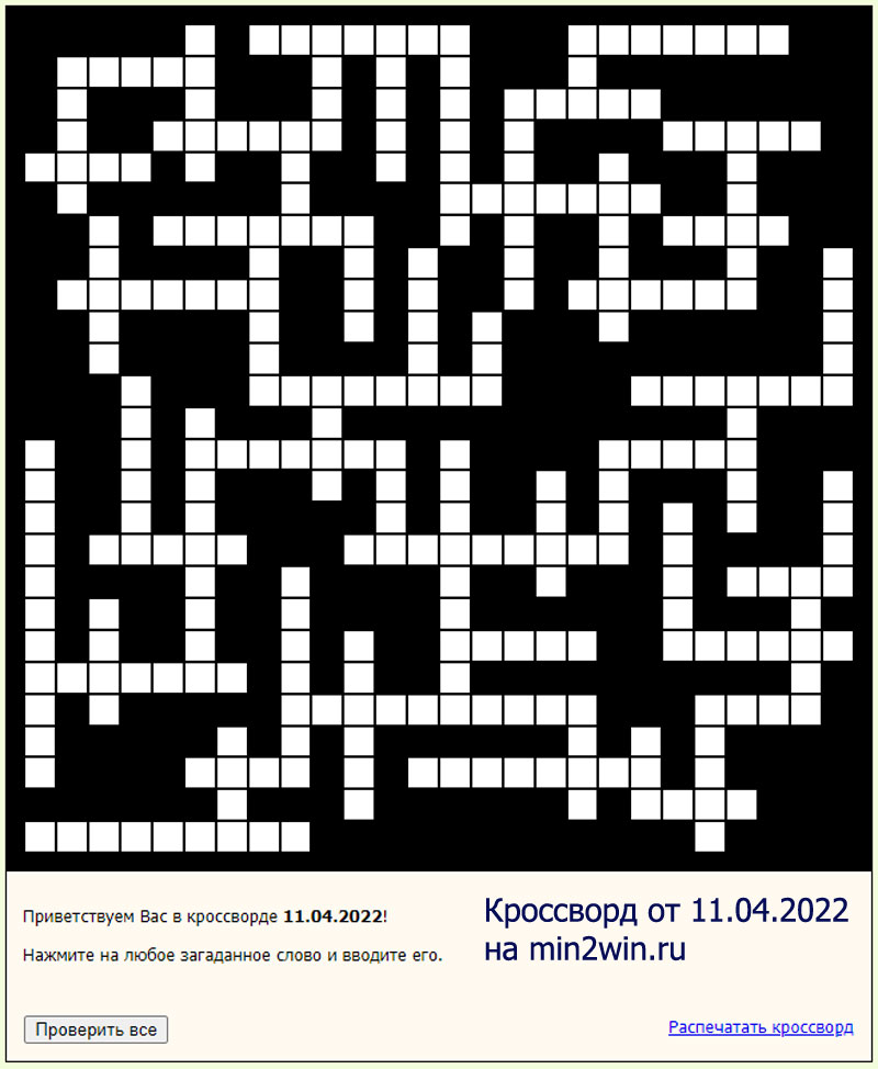 КРОССВОРД 11.04.2022