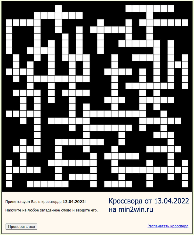 КРОССВОРД 13.04.2022