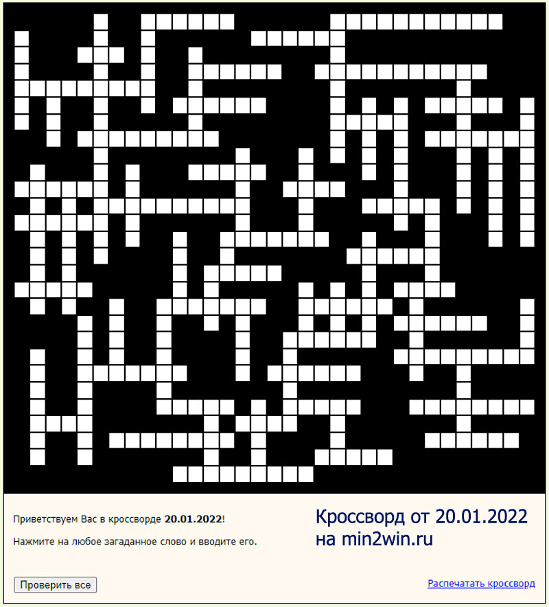 КРОССВОРД 20.01.2022