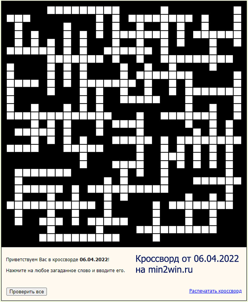 КРОССВОРД 06.04.2022