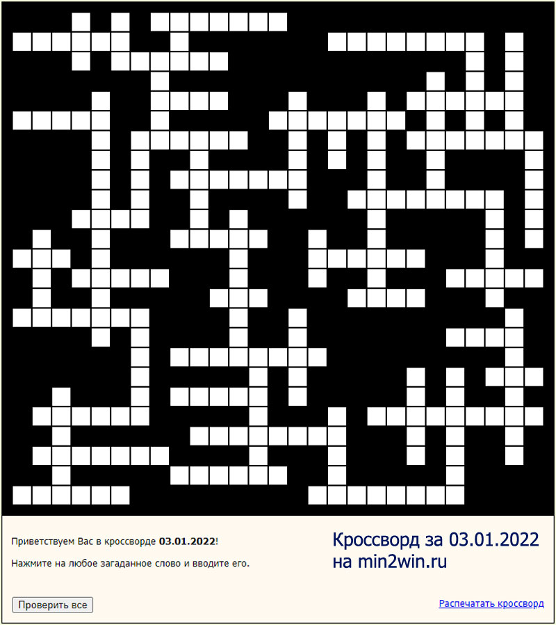 Спасся из горящей трои сканворд. Сканворды 2022. Кроссворд одно из трех. Кроссворды для всех 3/22. Кроссворд 2022 года.