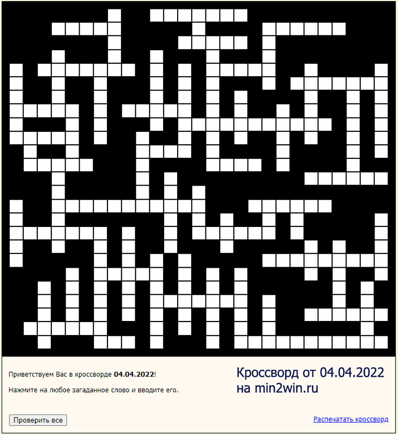 КРОССВОРД 04.04.2022
