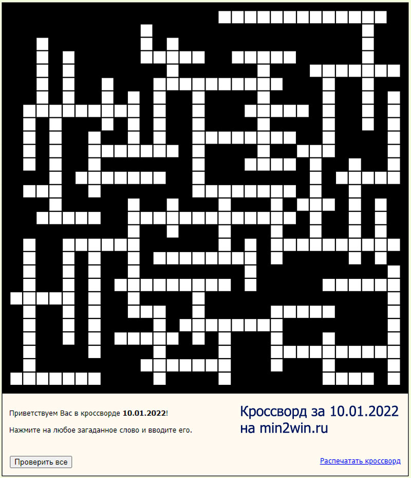 Летов сканворд. Кроссворд. Кроссворд 10. Кроссворд 10 лет. Кроссворд 10 слов.