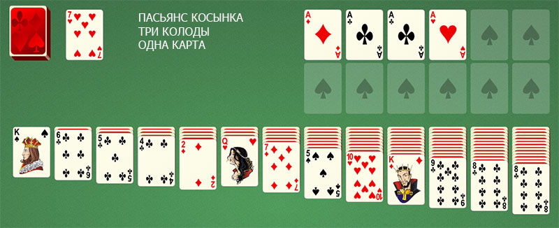 ТРОЙНАЯ КОСЫНКА 1 КАРТА