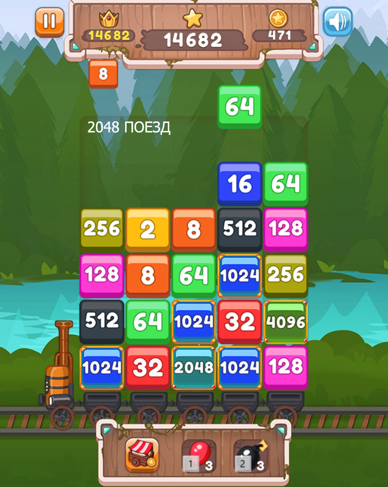 2048 ПОЕЗД