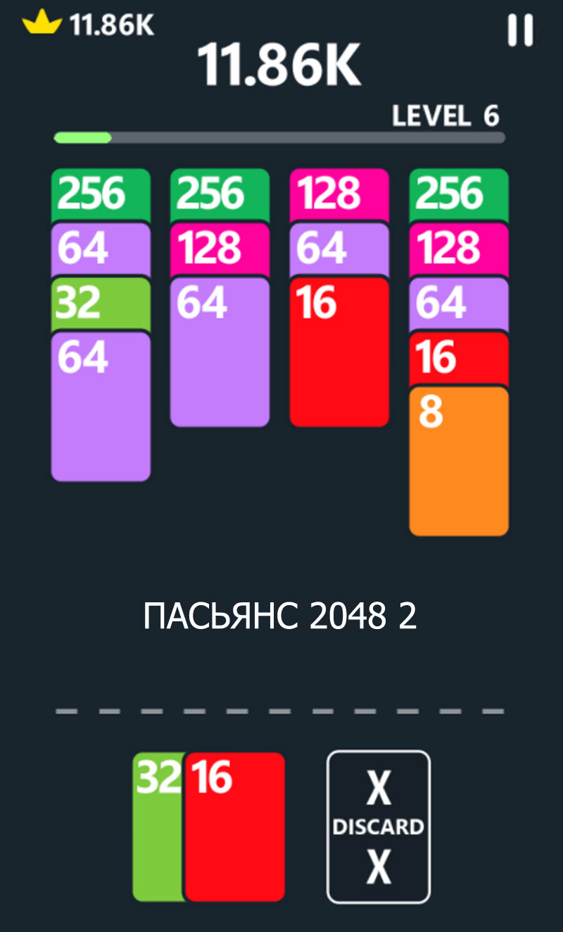 ПАСЬЯНС 2048 2