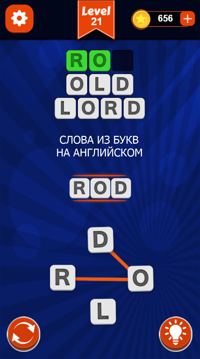 СЛОВА ИЗ БУКВ НА АНГЛИЙСКОМ