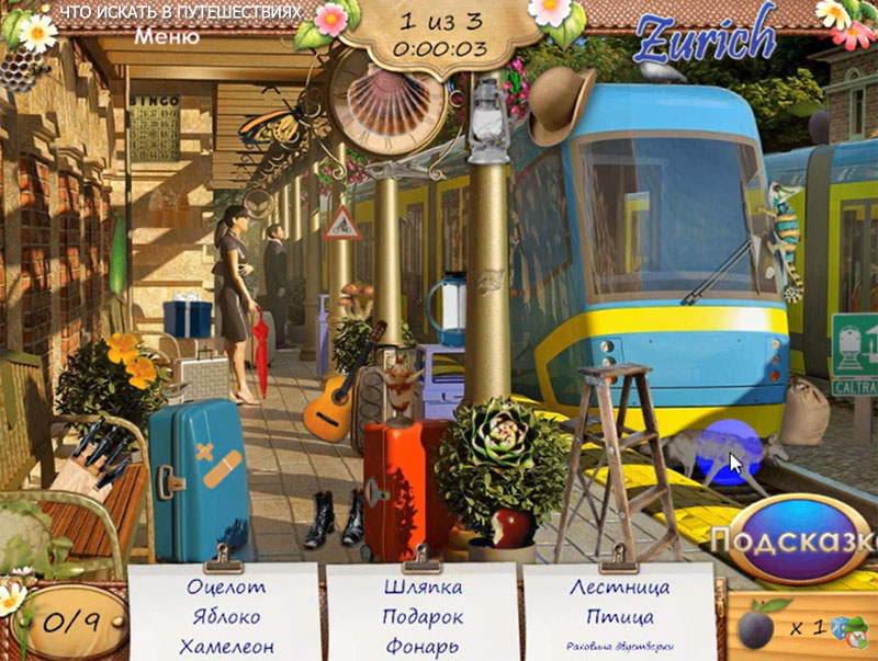 Открой путешествие игру. Игра Travel. Игра про путешествиев горади. Travel Town игра коллекция предметов. Игра про приключения в Париже.