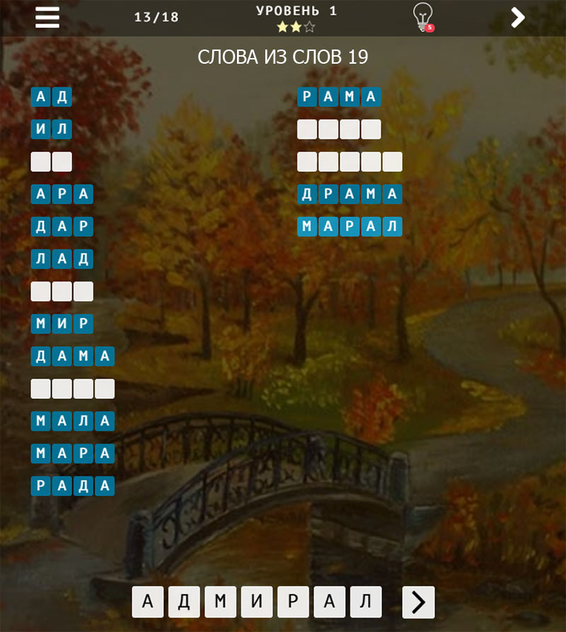 СЛОВА ИЗ СЛОВ 19