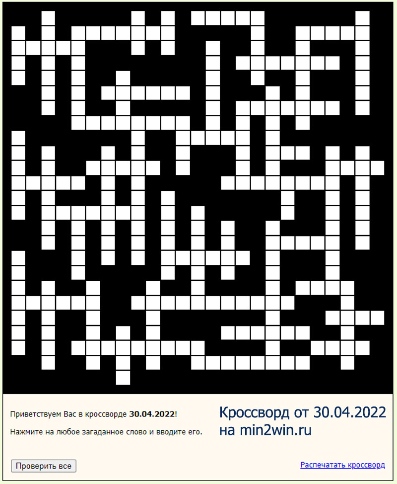 КРОССВОРД 30.04.2022
