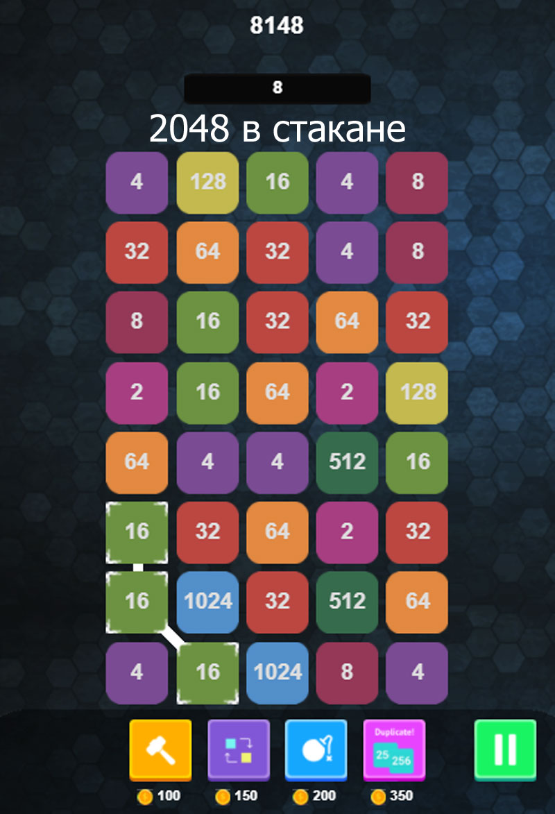 2048 В СТАКАНЕ