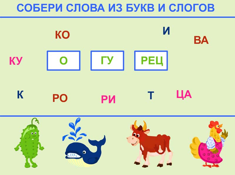 Счета составить слово