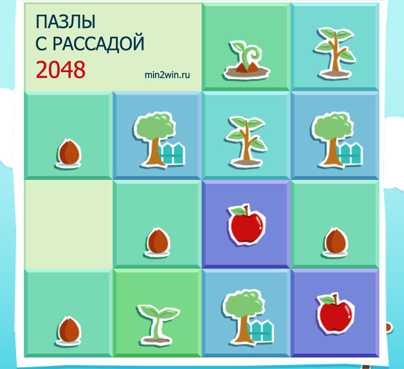 ПАЗЛЫ С РАССАДОЙ 2048