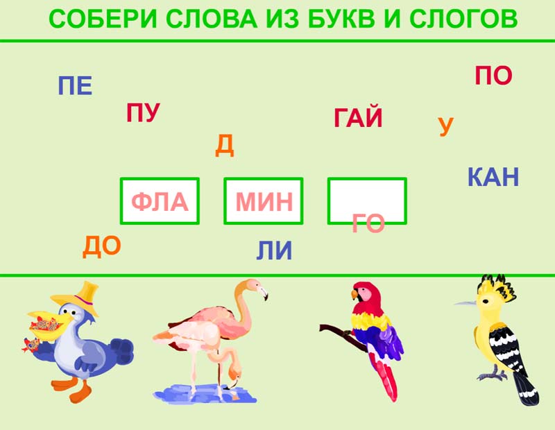 Как называется игра составить из букв слово