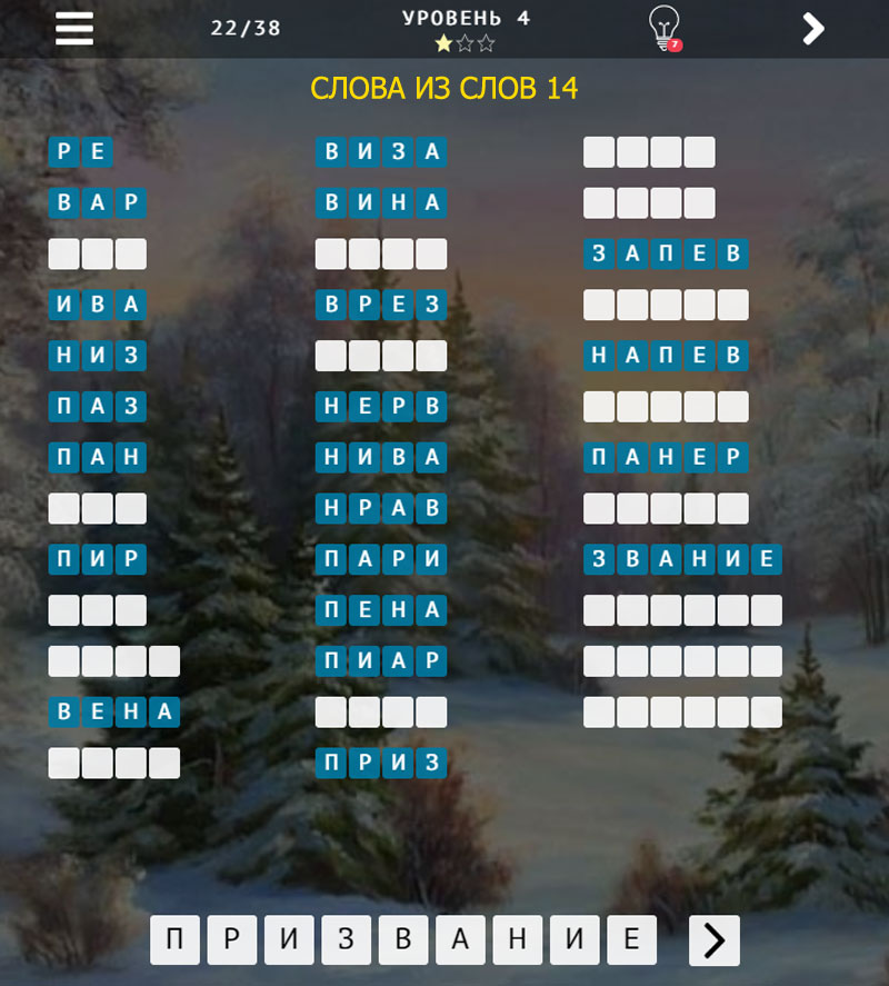 СЛОВА ИЗ СЛОВ 14