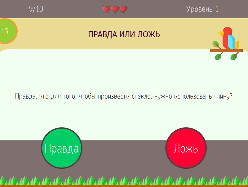 ПРАВДА ИЛИ ЛОЖЬ