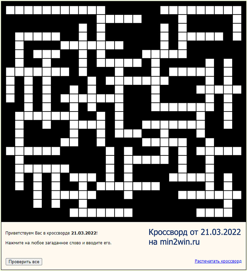 КРОССВОРД 21.03.2022