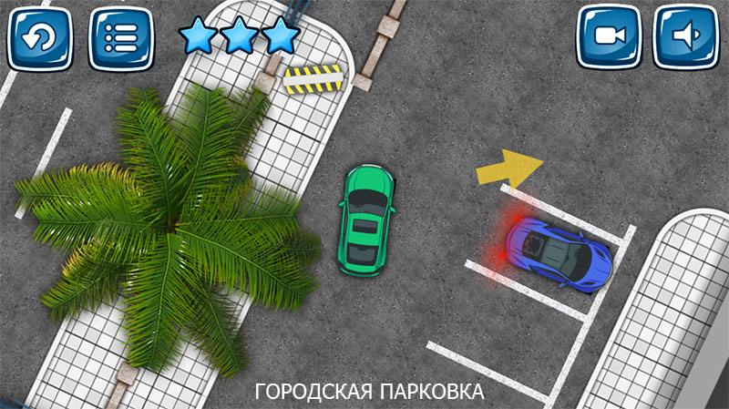 ГОРОДСКАЯ ПАРКОВКА