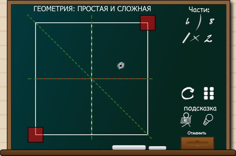 ГЕОМЕТРИЯ: ПРОСТАЯ И СЛОЖНАЯ