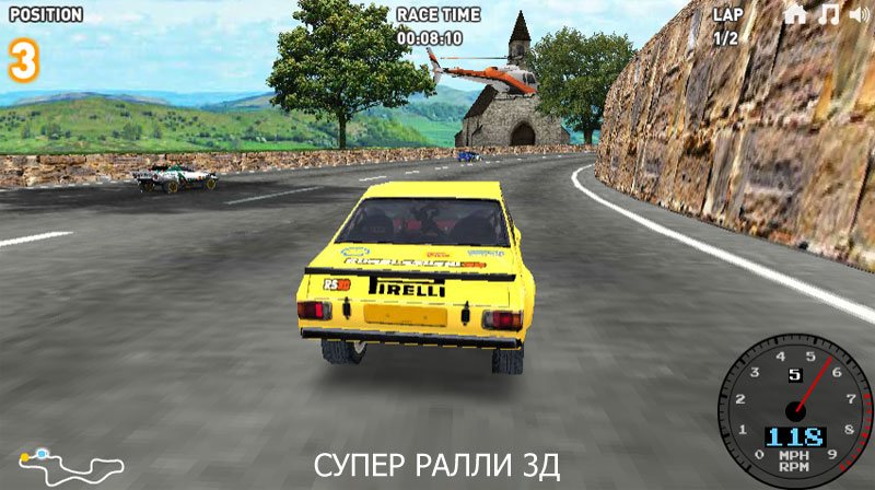 СУПЕР РАЛЛИ 3Д