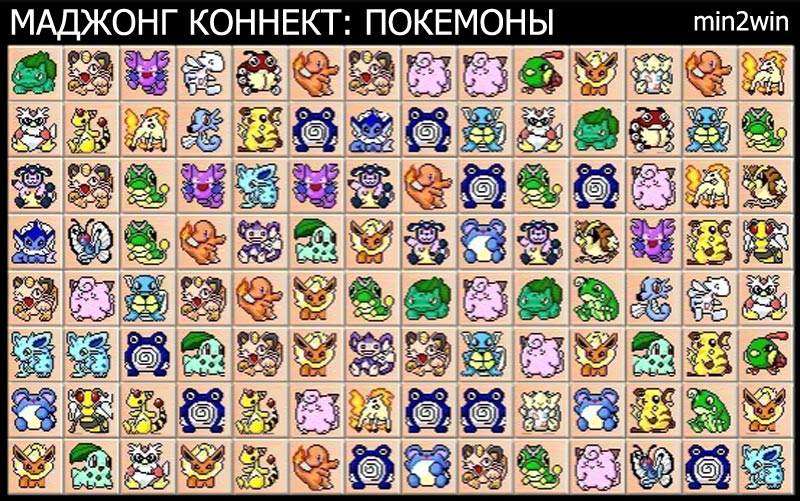 Включи игру покемоны. Игра Маджонг покемоны. Покемоны игра головоломка. Игра Пикачу игра Пикачу. Игра одинаковые картинки.