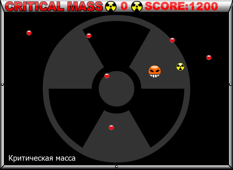 КРИТИЧЕСКАЯ МАССА