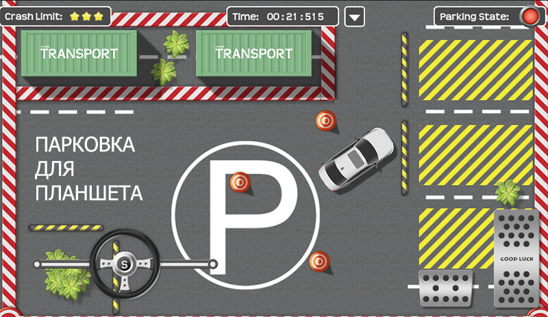 ПАРКОВКА ДЛЯ ПЛАНШЕТА