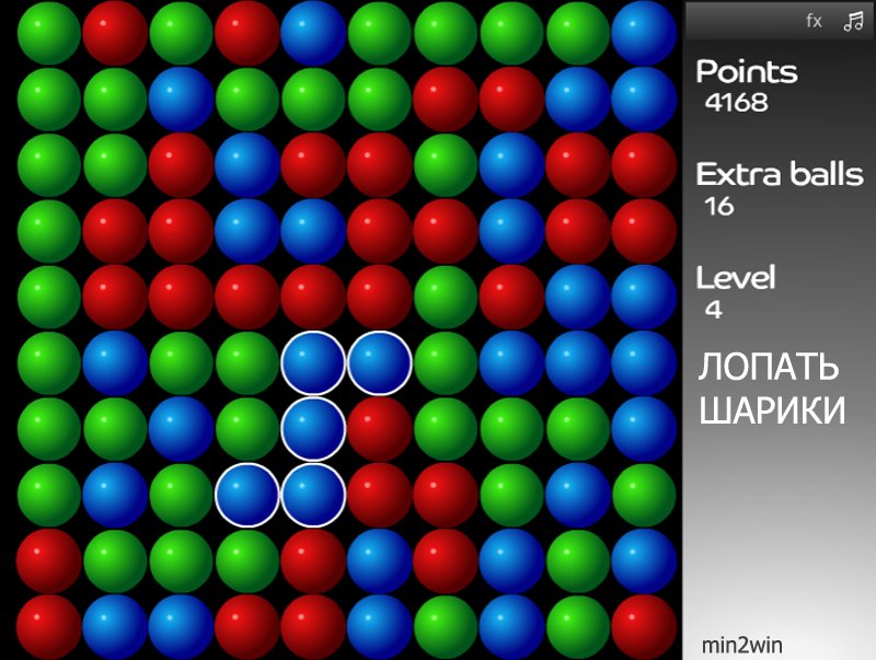 Игра собрать шарики одного