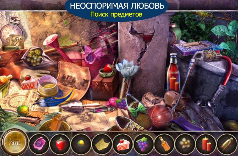 Игры предметы искать без