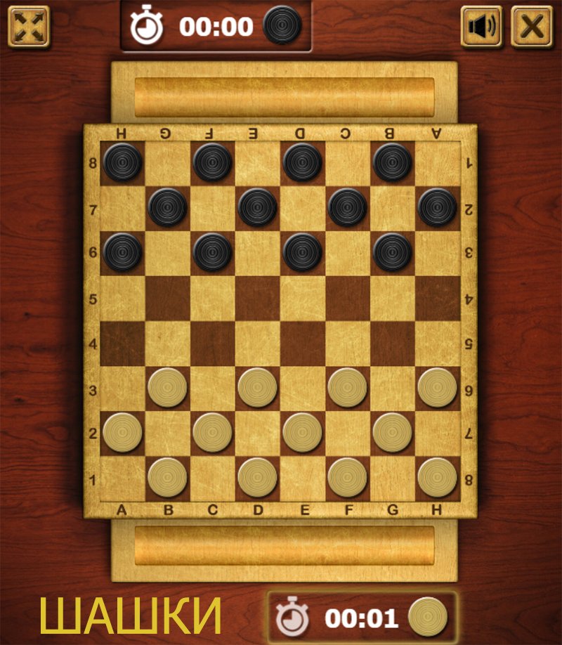 играть в шашки карты шахматы с