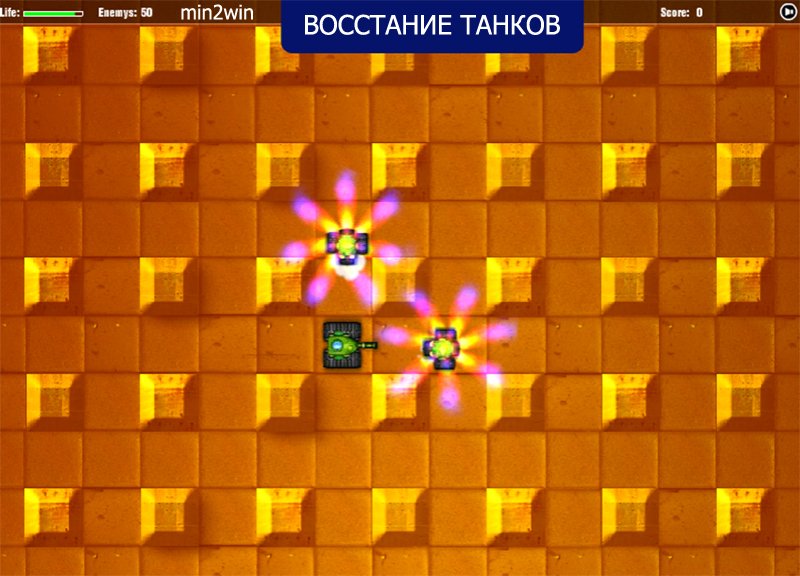 ВОССТАНИЕ ТАНКОВ