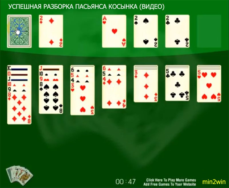 Игра в карты раскладывать