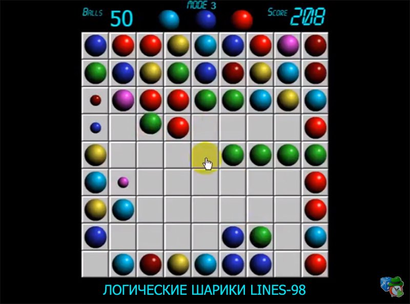 ЛОГИЧЕСКИЕ ШАРИКИ LINES-98