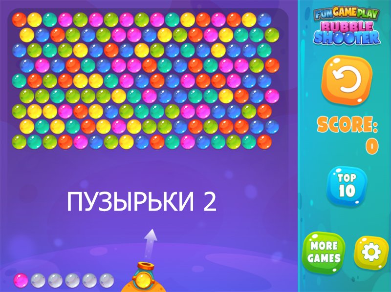 Игра пузырьки для планшета играть