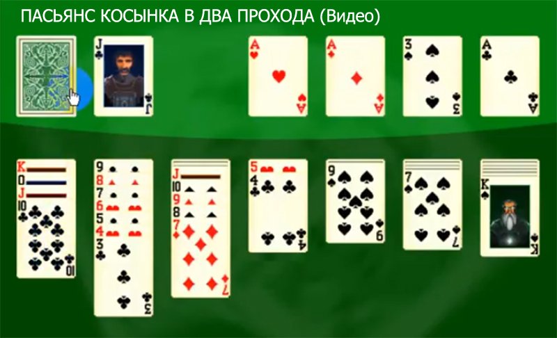 Пасьянсы косынка 2 колоды. Пасьянс косынка. Косынка по 3 карты. Пасьянс косынка классический. Пасьянс косынка. Игра Солитер.