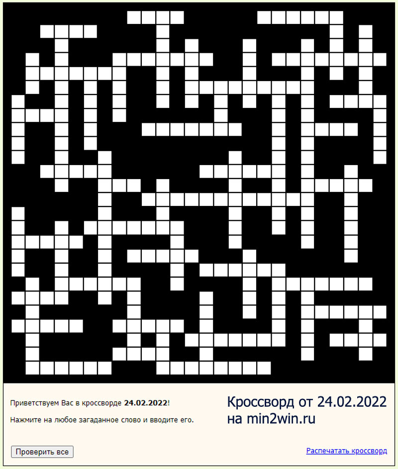 КРОССВОРД 24.02.2022