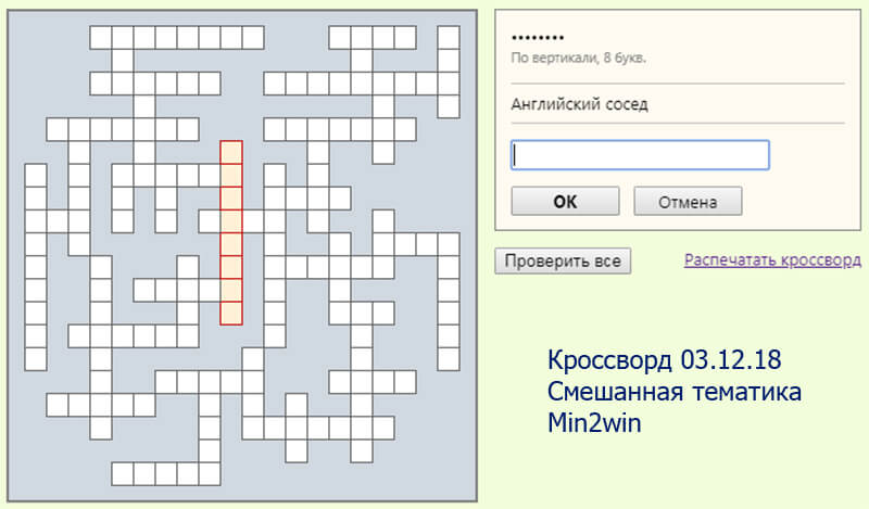 КРОССВОРД 03.12.18
