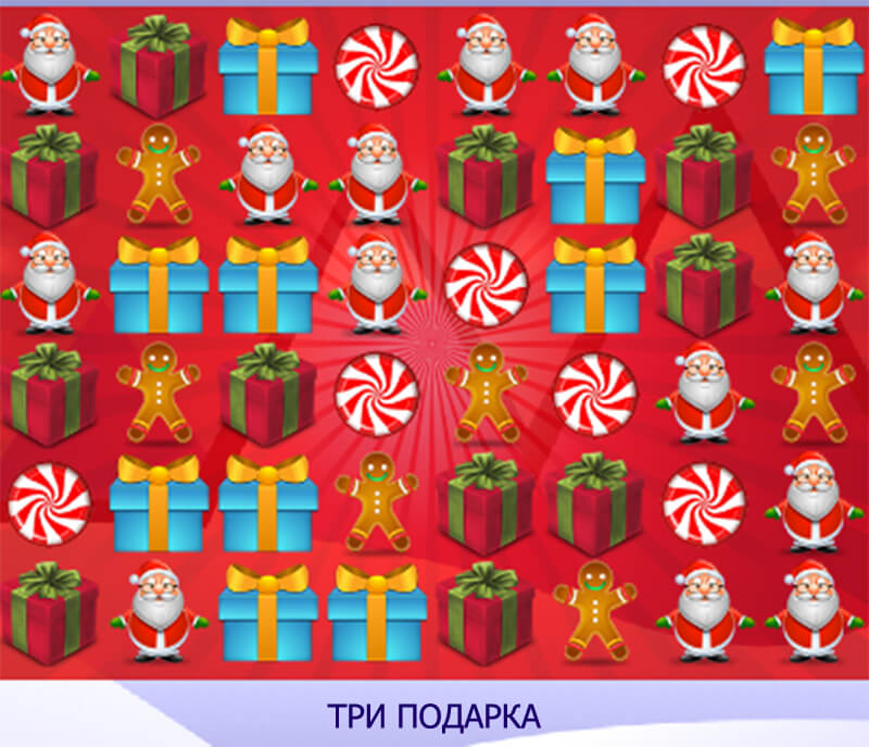 ТРИ ПОДАРКА