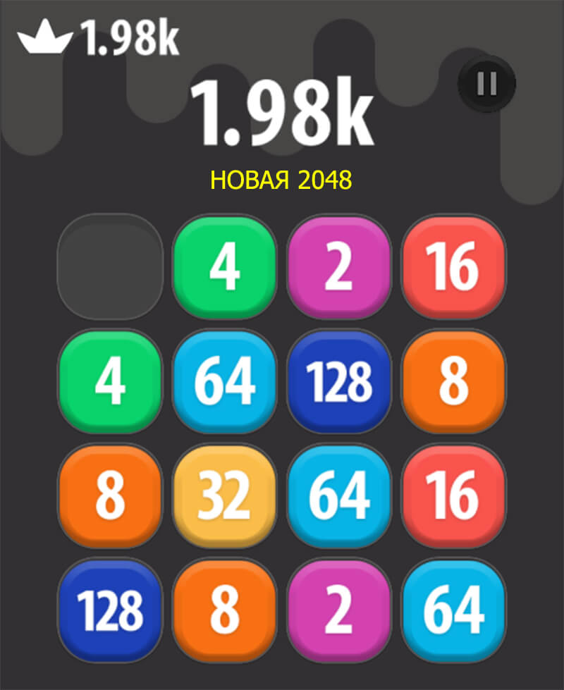 Новая игра 2048