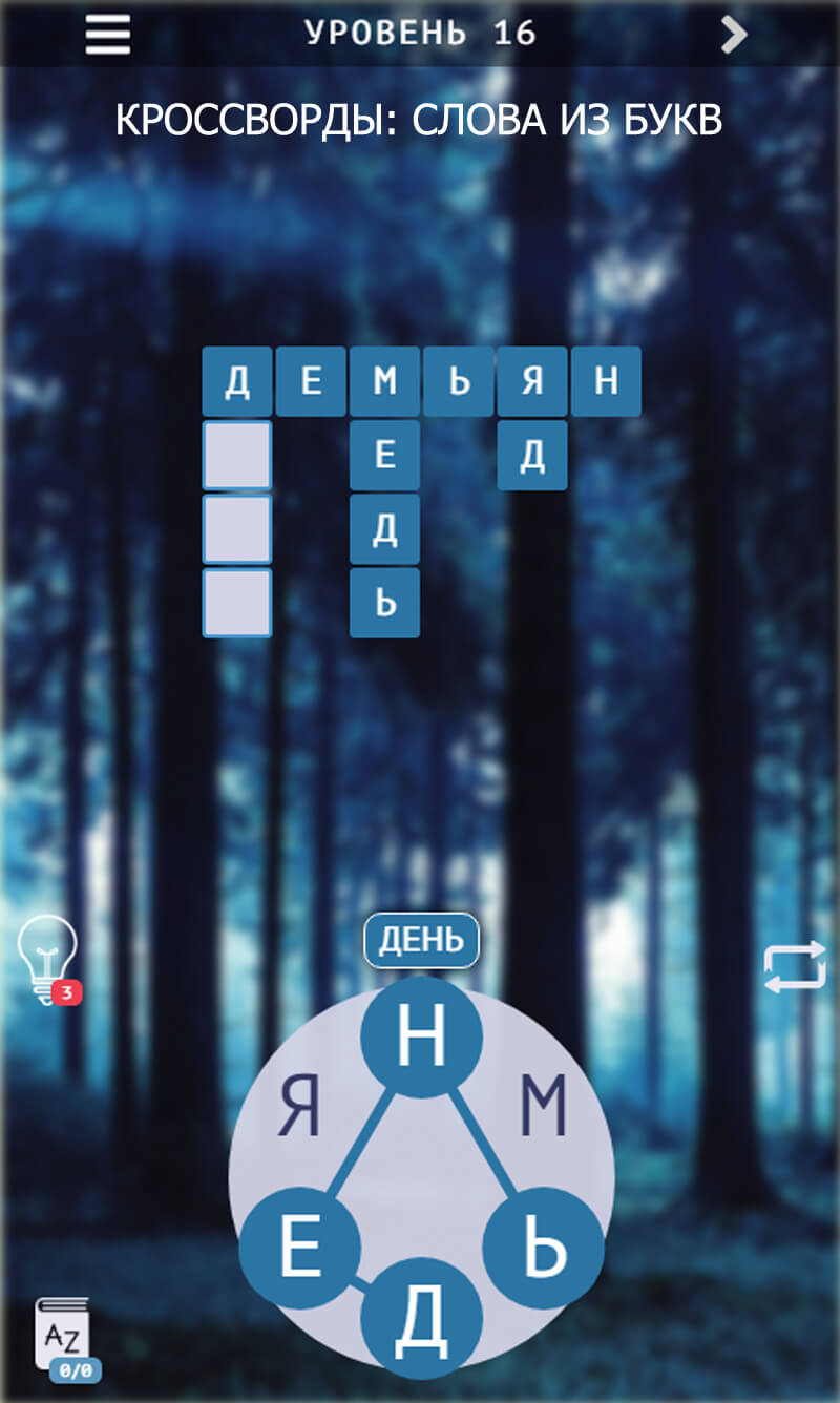 Игра кроссворды word