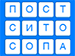 Найди слова