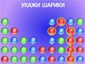 Игра УКАЖИ ШАРИКИ