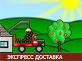 Игра ЭКСПРЕСС ДОСТАВКА